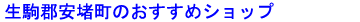 ����S���g���̂������߃V���b�v